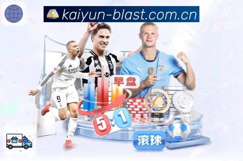 开云赛程比分App下载入口